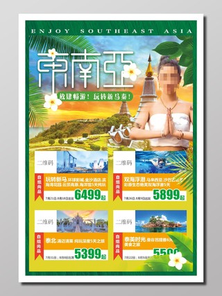 旅行东南亚新马泰旅游异域风情绿色灿黄色畅游行程安排海报设计